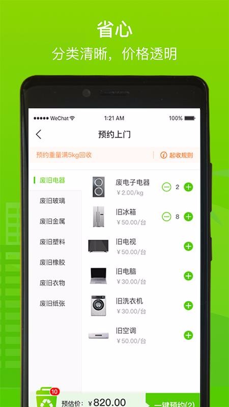 绿库回收南京上海app开发商