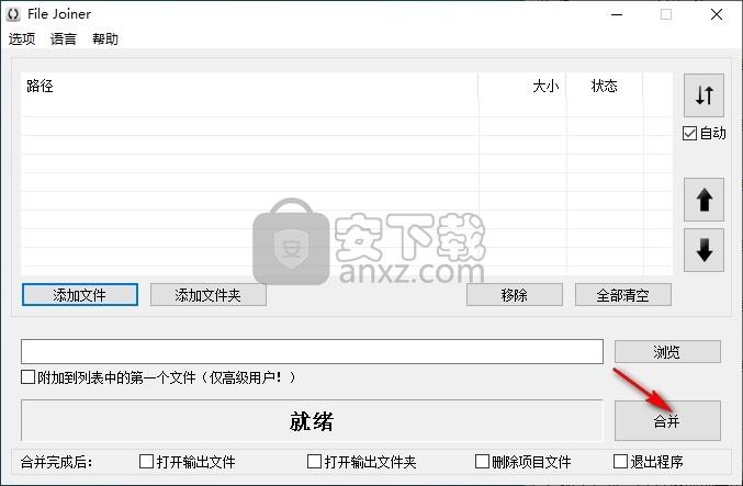 File Joiner Pro(文件合并工具)