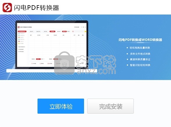 闪电PDF分割合并软件