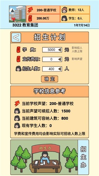 校长模拟器