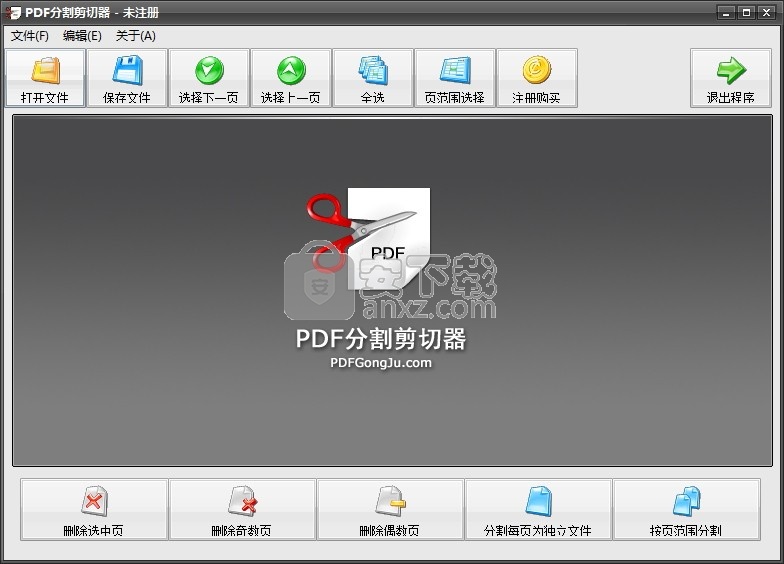 PDF分割剪切器