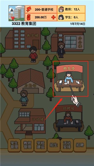 校长模拟器