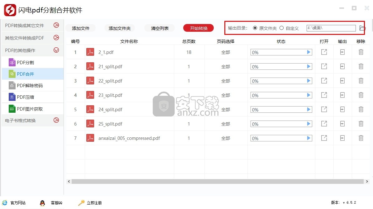 闪电PDF分割合并软件