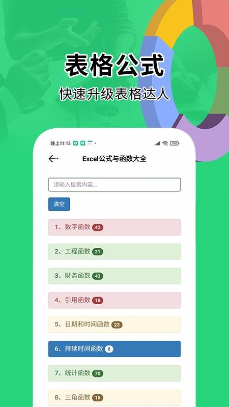 办公软件excel表格手机版(3)