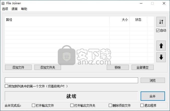 File Joiner Pro(文件合并工具)
