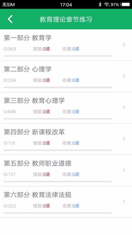 教师招聘考试题库(1)