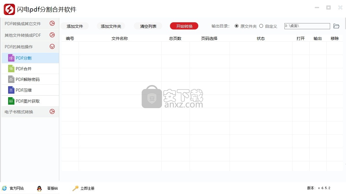 闪电PDF分割合并软件