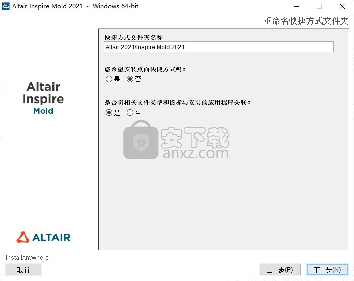 Altair Inspire Mold 2021 x64 文件