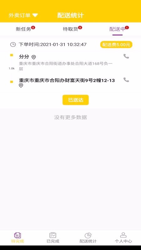 准点骑手版舟山哈尔滨app开发