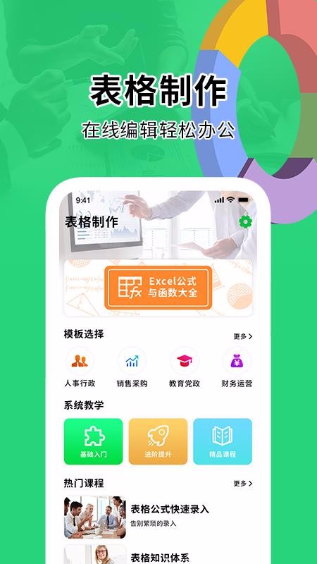 办公软件excel表格手机版(1)