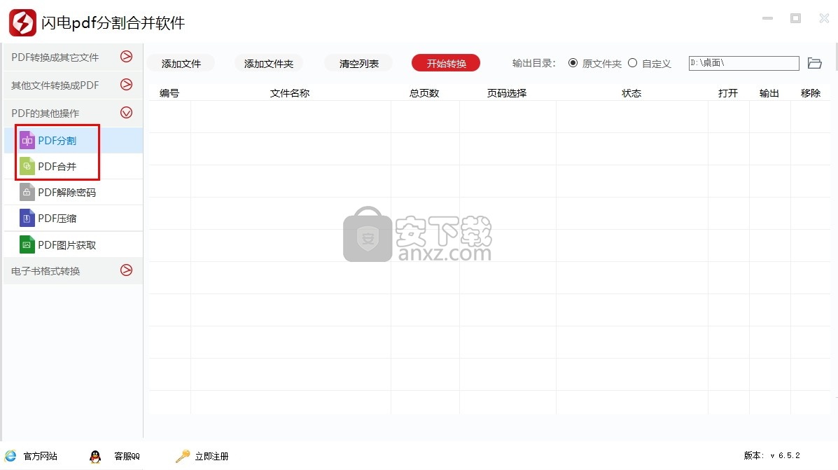 闪电PDF分割合并软件
