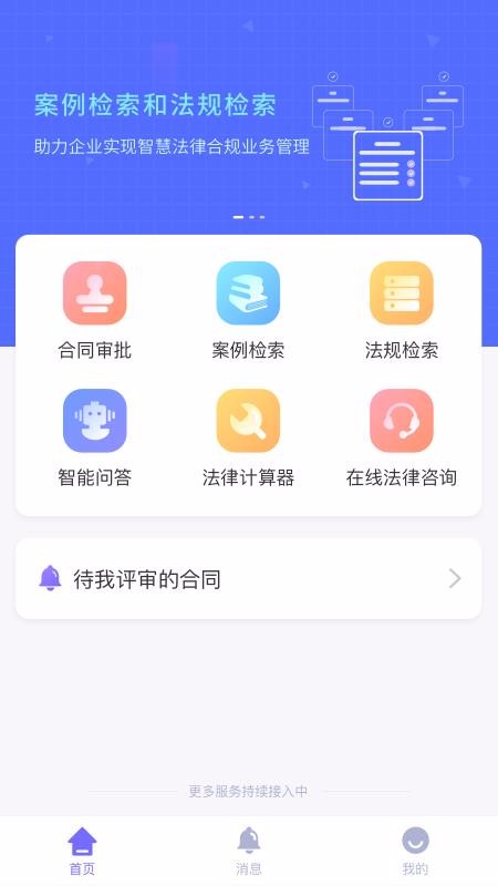 平安智慧法务成都app开发好不好