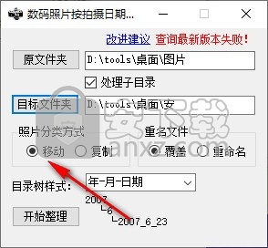 数码照片按拍摄日期分类工具