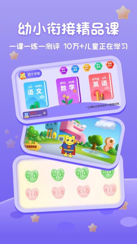 上海幼升小全课程兰州手机app开发平台