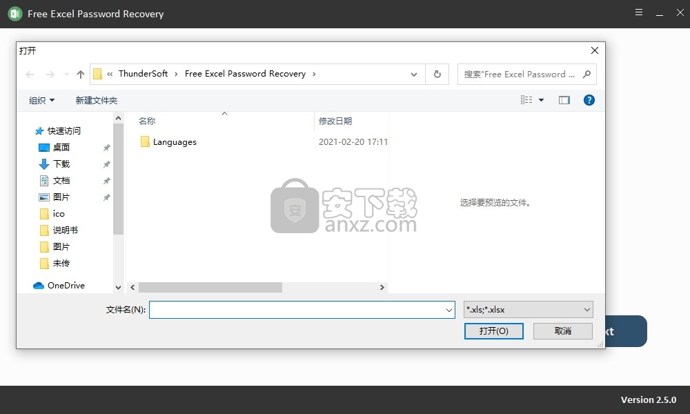 Free Excel Password Recovery(Excel密码恢复软件)