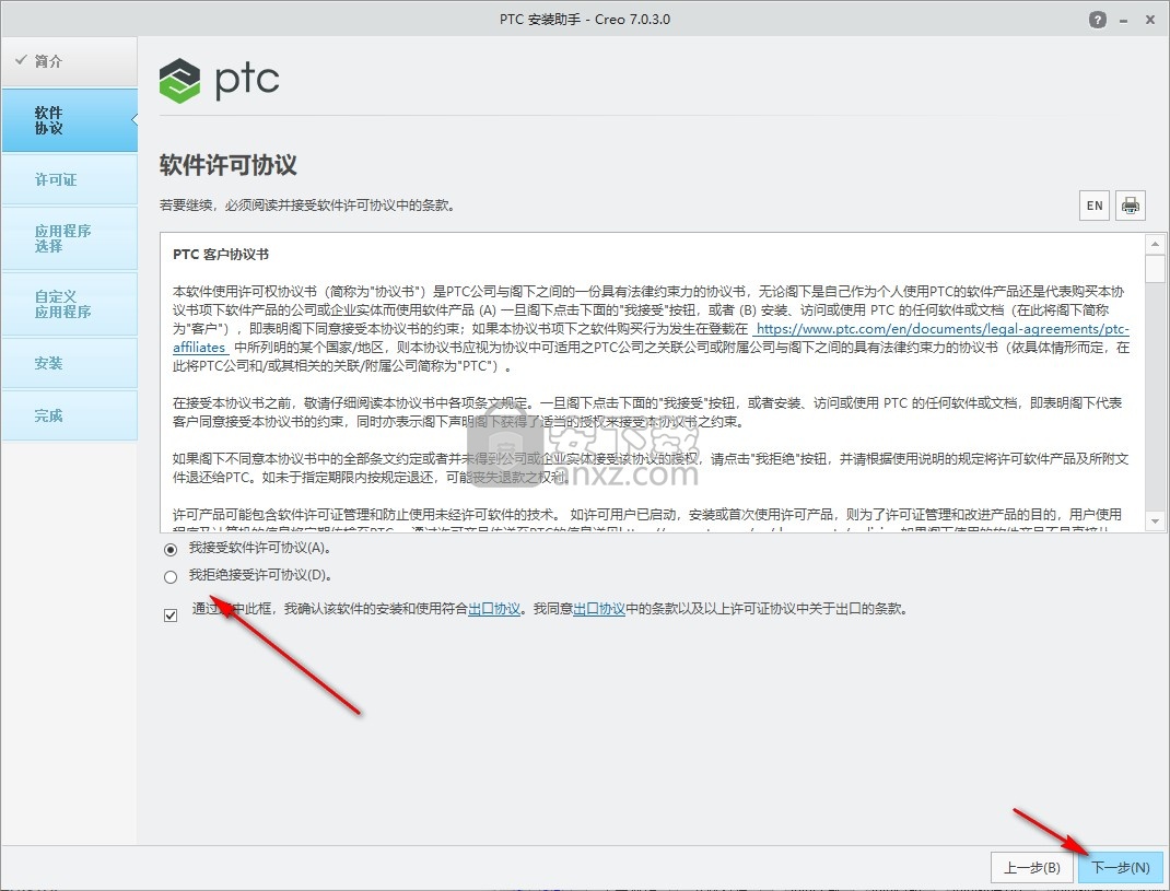 PTC Creo 7.0.3 x64中文