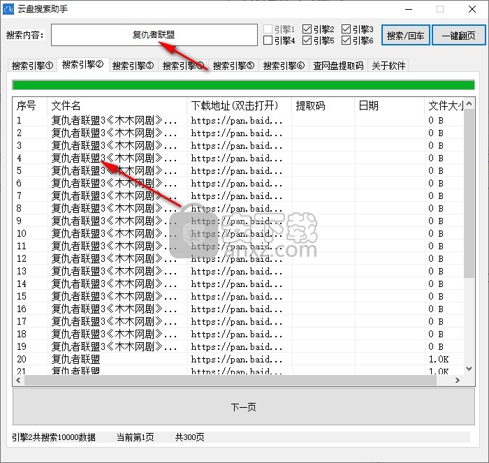 百度云盘搜索助手