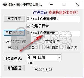 数码照片按拍摄日期分类工具