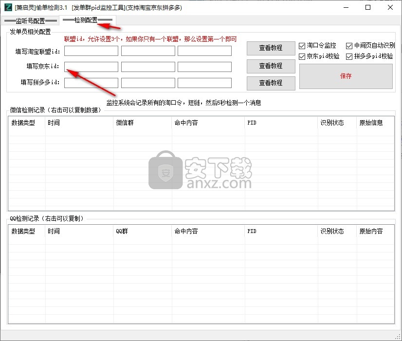 箫启灵偷单检测(支持淘宝京东拼多多)