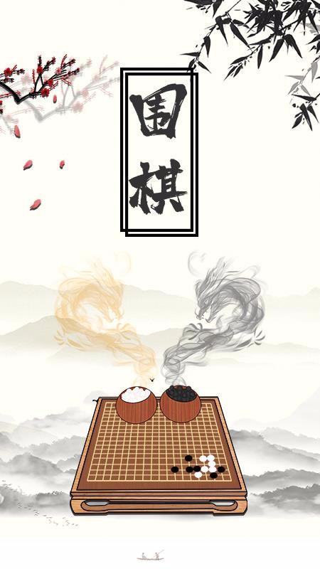 中国围棋大师(1)