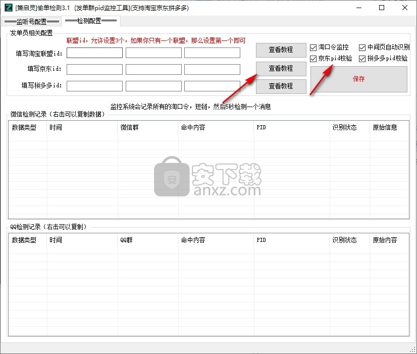 箫启灵偷单检测(支持淘宝京东拼多多)