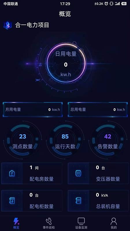 合一电力用户成都制作一个app要多少钱