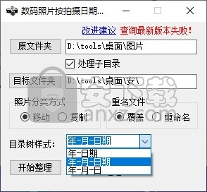 数码照片按拍摄日期分类工具