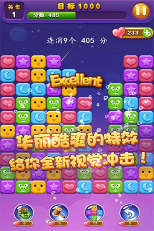 消灭心心(最炫版)