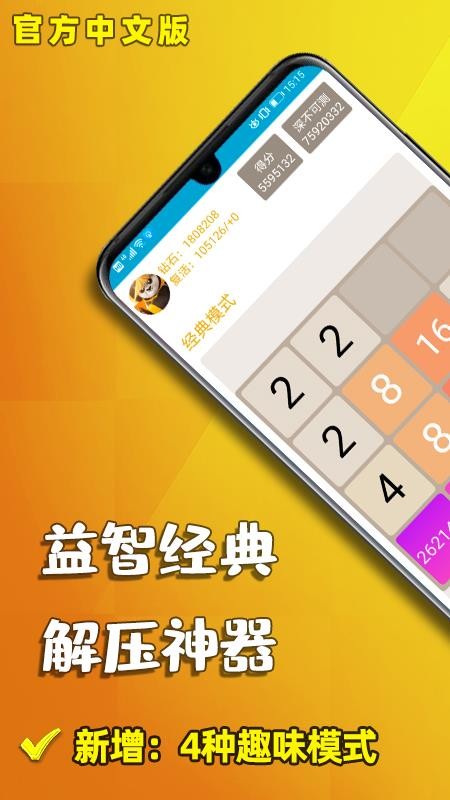 天天2048(2)