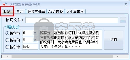 TXT切割合并器