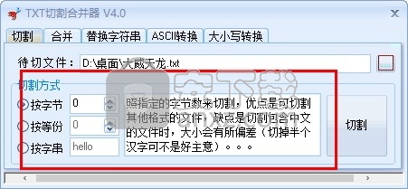TXT切割合并器