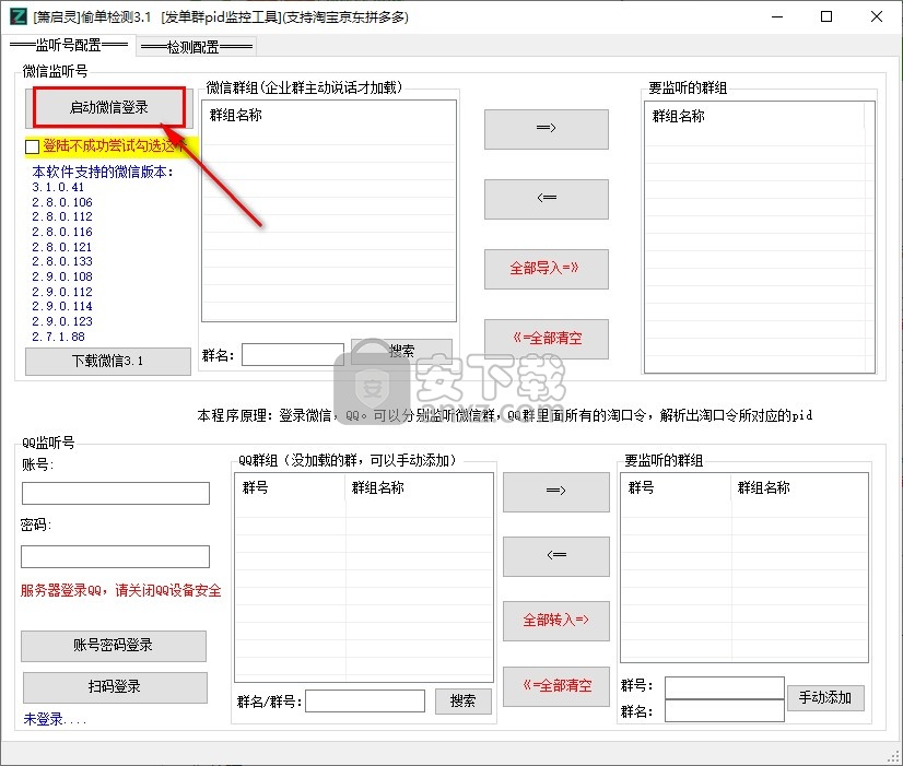 箫启灵偷单检测(支持淘宝京东拼多多)