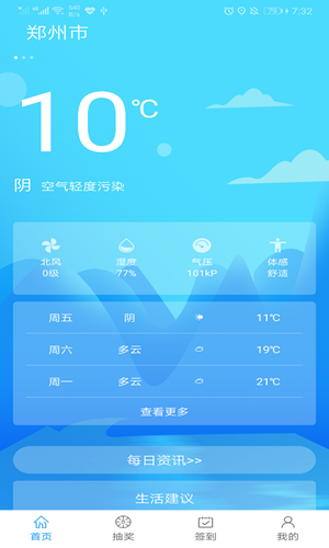 青竹天气北京app开发文档