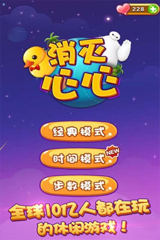 消灭心心(最炫版)