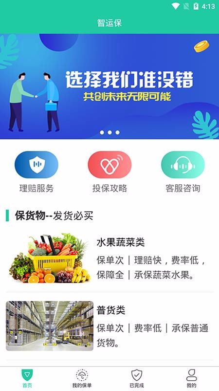 乐运保湖南app 开发平台