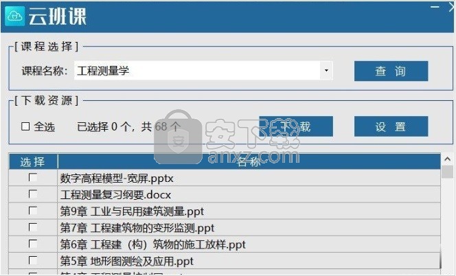 蓝墨云班课课件资源下载器