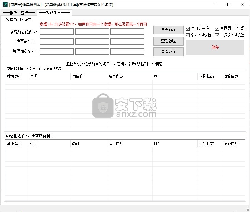 箫启灵偷单检测(支持淘宝京东拼多多)