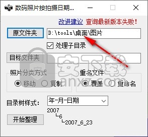 数码照片按拍摄日期分类工具