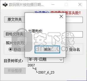 数码照片按拍摄日期分类工具