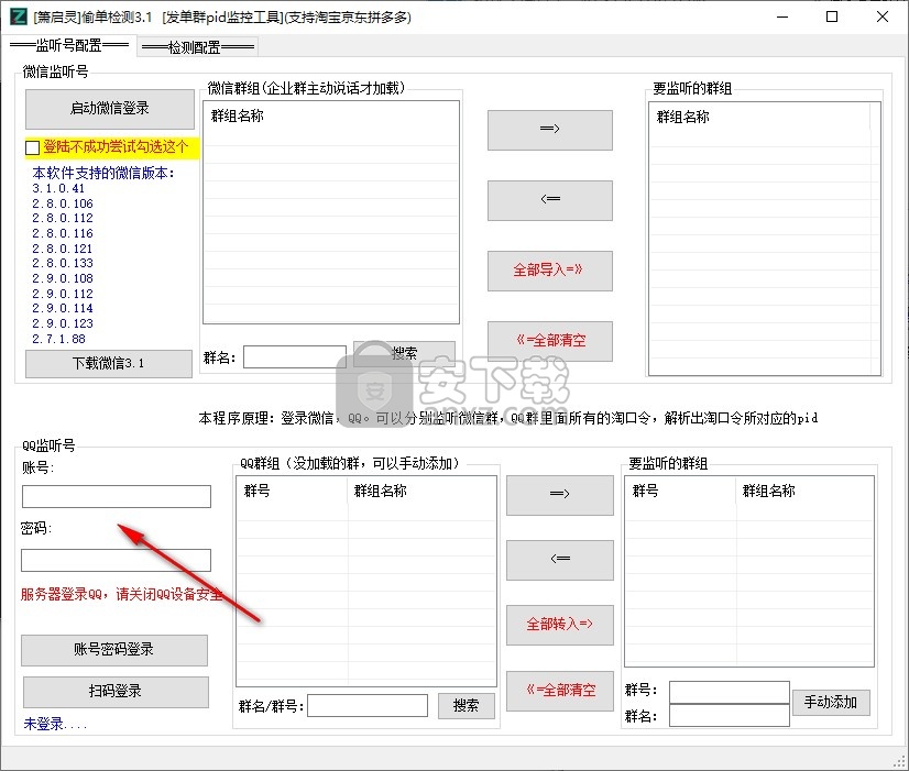 箫启灵偷单检测(支持淘宝京东拼多多)