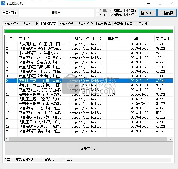 百度云盘搜索助手