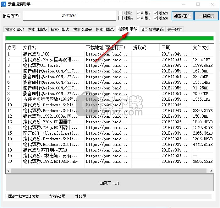 百度云盘搜索助手