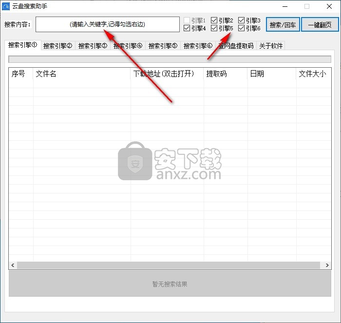 百度云盘搜索助手