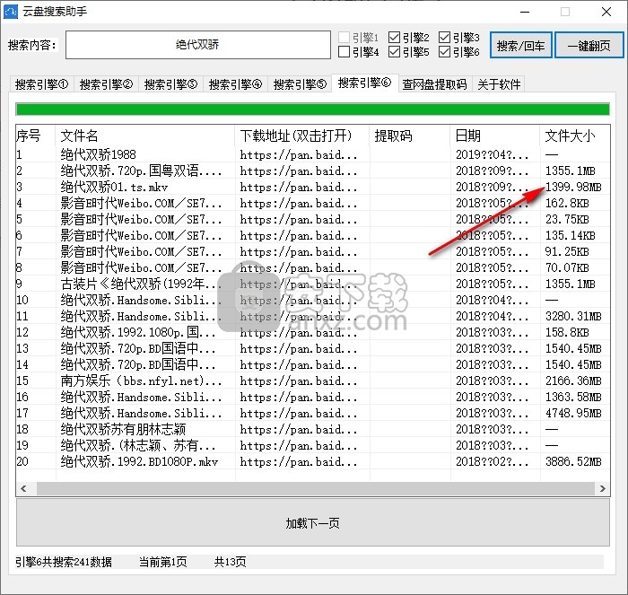 百度云盘搜索助手