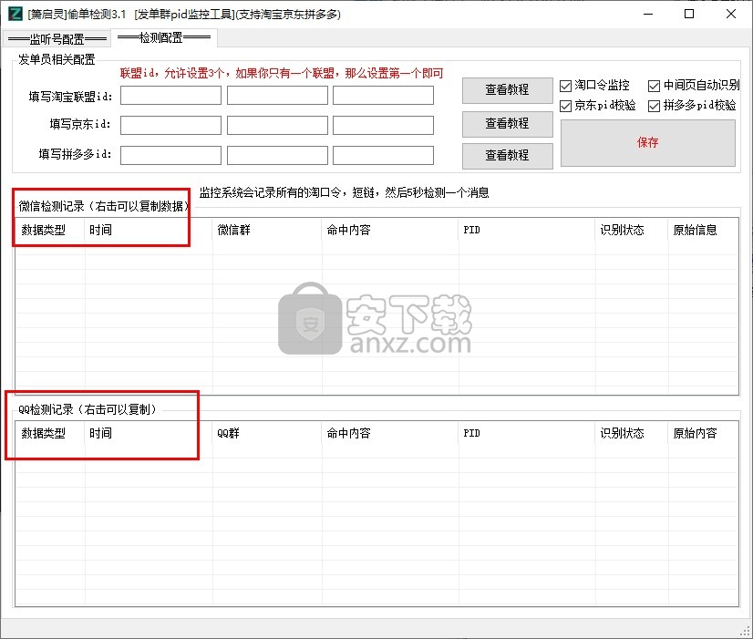 箫启灵偷单检测(支持淘宝京东拼多多)