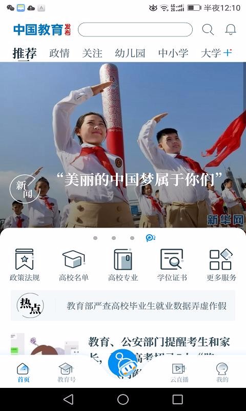 中国教育发布内蒙古金融app开发公司