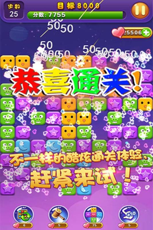消灭心心(最炫版)