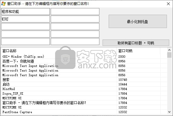 窗口助手(句柄获取)