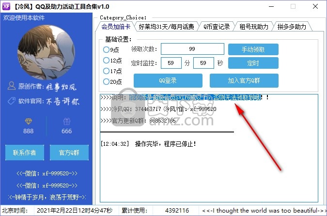 QQ及助力活动工具合集