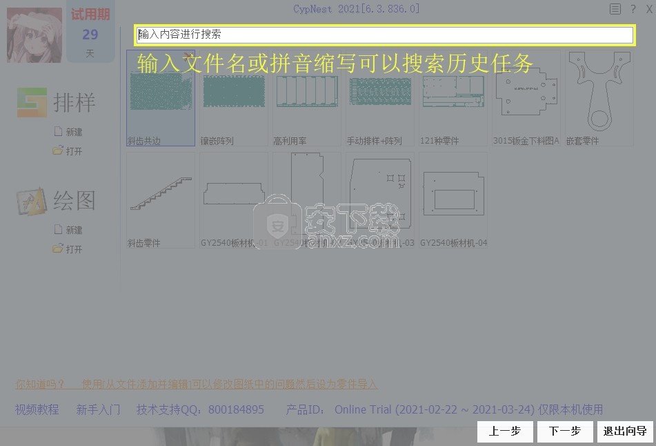 CypNest柏楚套料软件